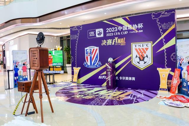 b体育-足协杯决赛一触即发 球迷将与无限惊喜亲密接触