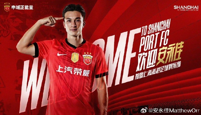 b体育中国官网-安永佳谈加盟海港：开启新篇章！为迎接未来的挑战感到兴奋与荣幸